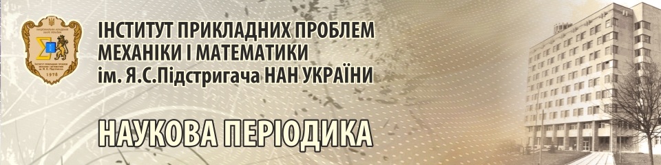 ІНСТИТУТ ПРИКЛАДНИХ ПРОБЛЕМ  МЕХАНІКИ І МАТЕМАТИКИ  ім. Я.С.Підстригача НАН УКРАЇНИ НАУКОВА ПЕРІОДИКА